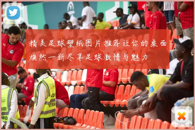 精美足球壁纸图片推荐让你的桌面焕然一新尽享足球激情与魅力